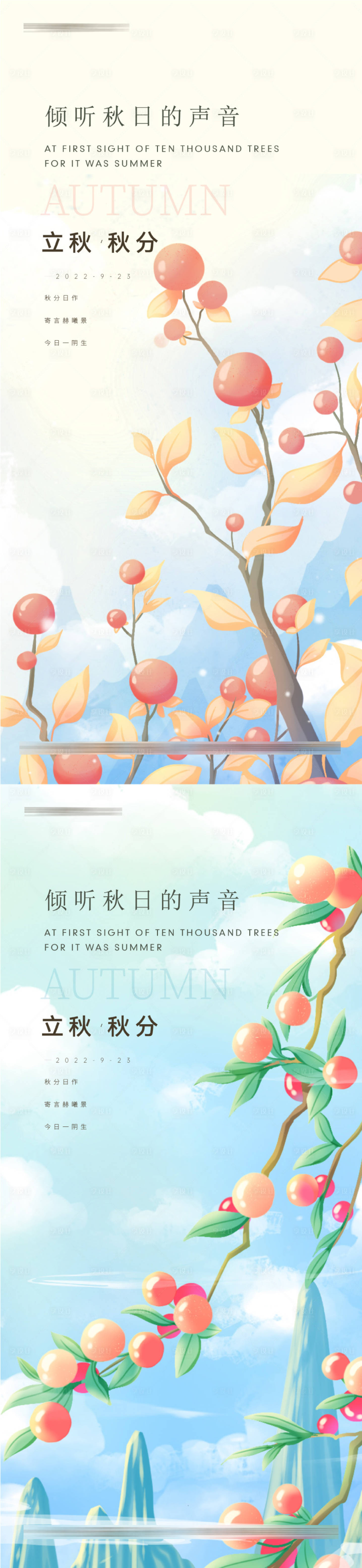 源文件下载【立秋秋分手绘插画节气海报】编号：32860012293204063