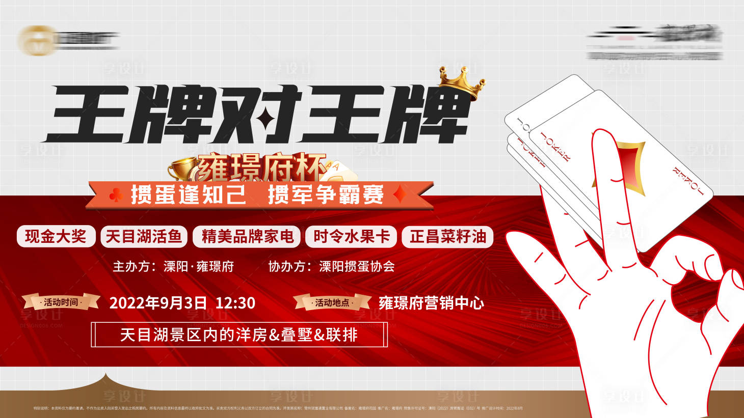 源文件下載【享設計】搜索編號：97230012091953900【房地產摜蛋撲克牌活動海報】