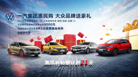 源文件下载【享设计】搜索编号：55550012350147190【汽车促销活动背景板】