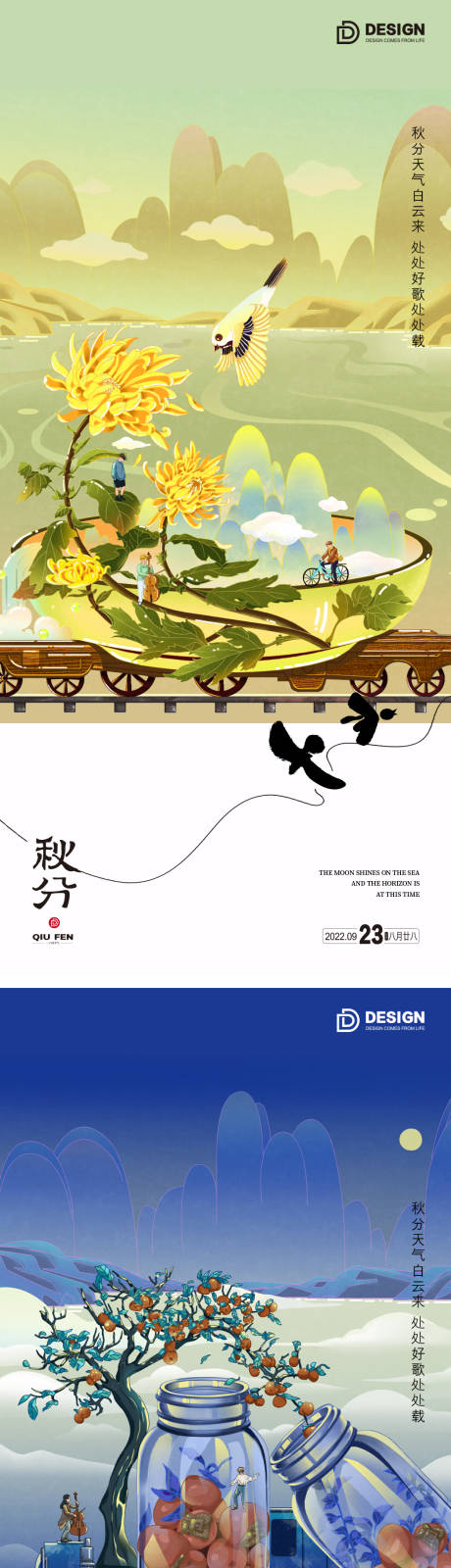 源文件下載【享設計】搜索編號：74060012120818238【秋分海報】