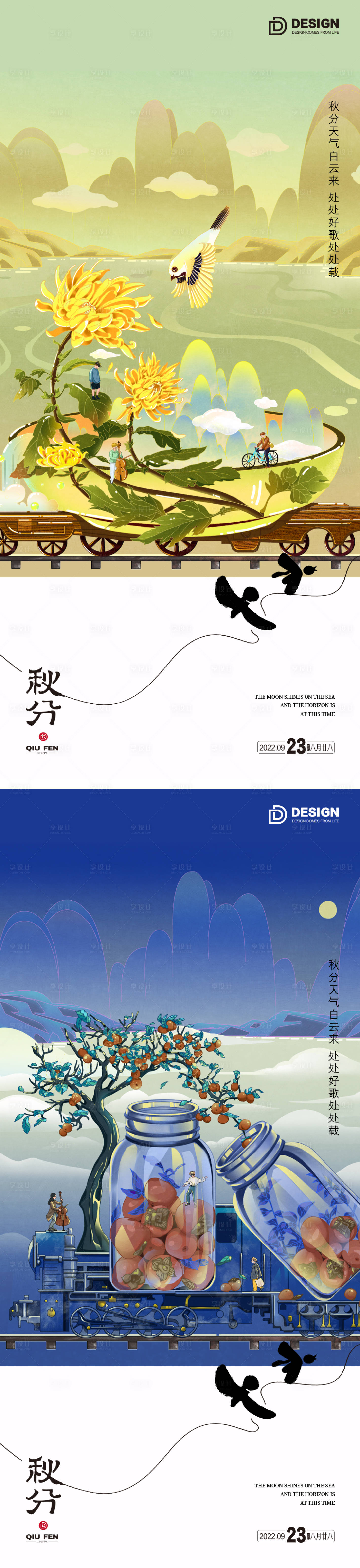 源文件下載【享設計】搜索編號：74060012120818238【秋分海報】