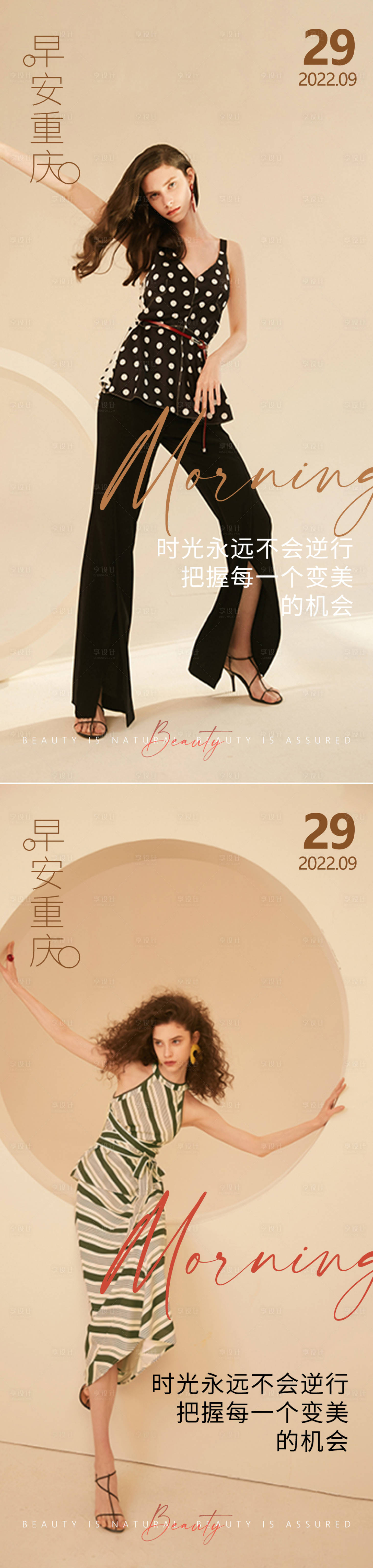 源文件下载【医美早安问候系列海报】编号：77160012280285468