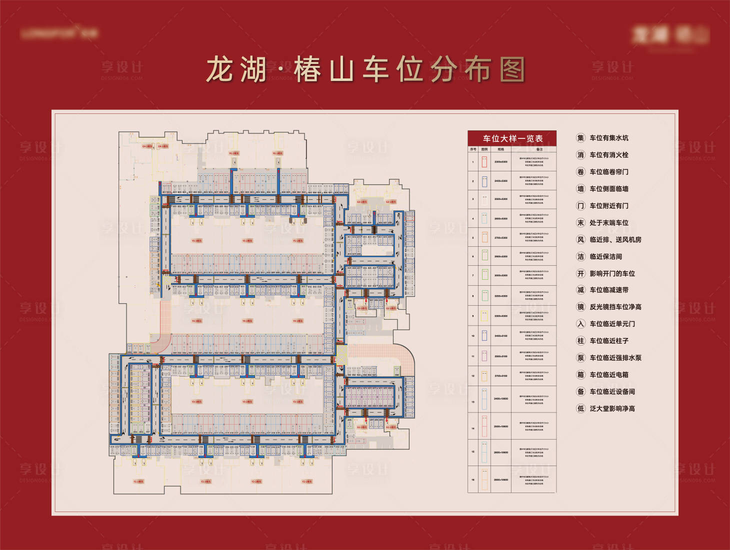 源文件下载【享设计】搜索编号：97890012500131466【车位销控板】