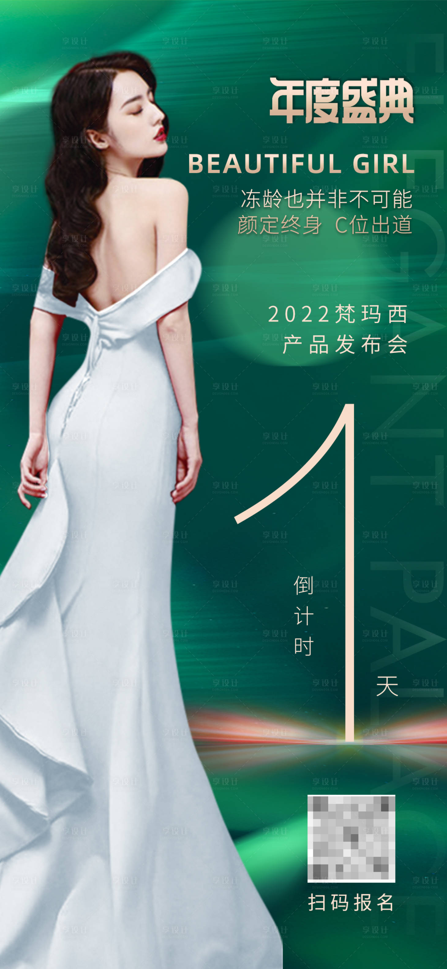 源文件下载【年度盛典倒计时海报】编号：76480012399762932