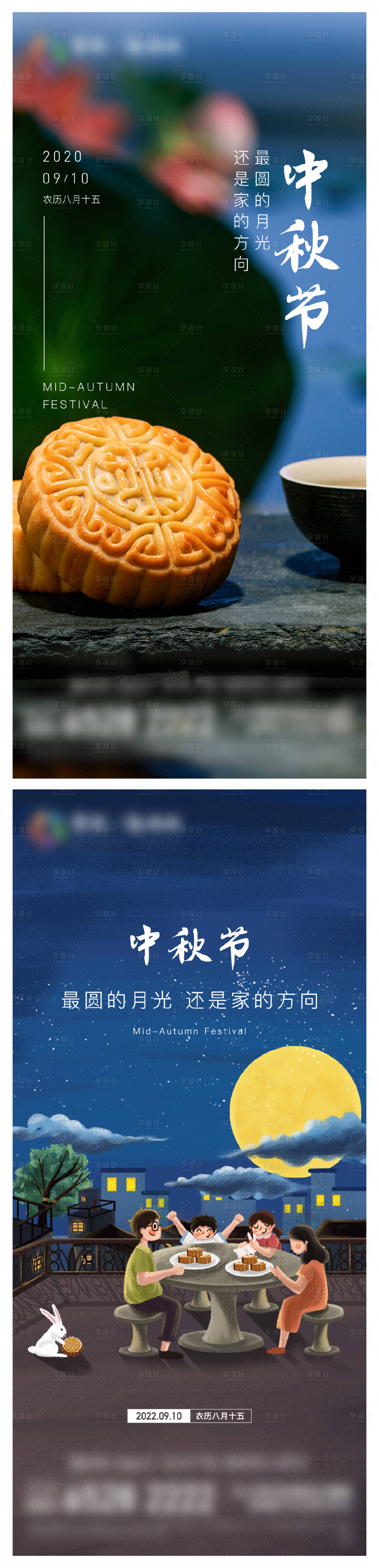 源文件下载【地产中秋节海报】编号：82710012043998672
