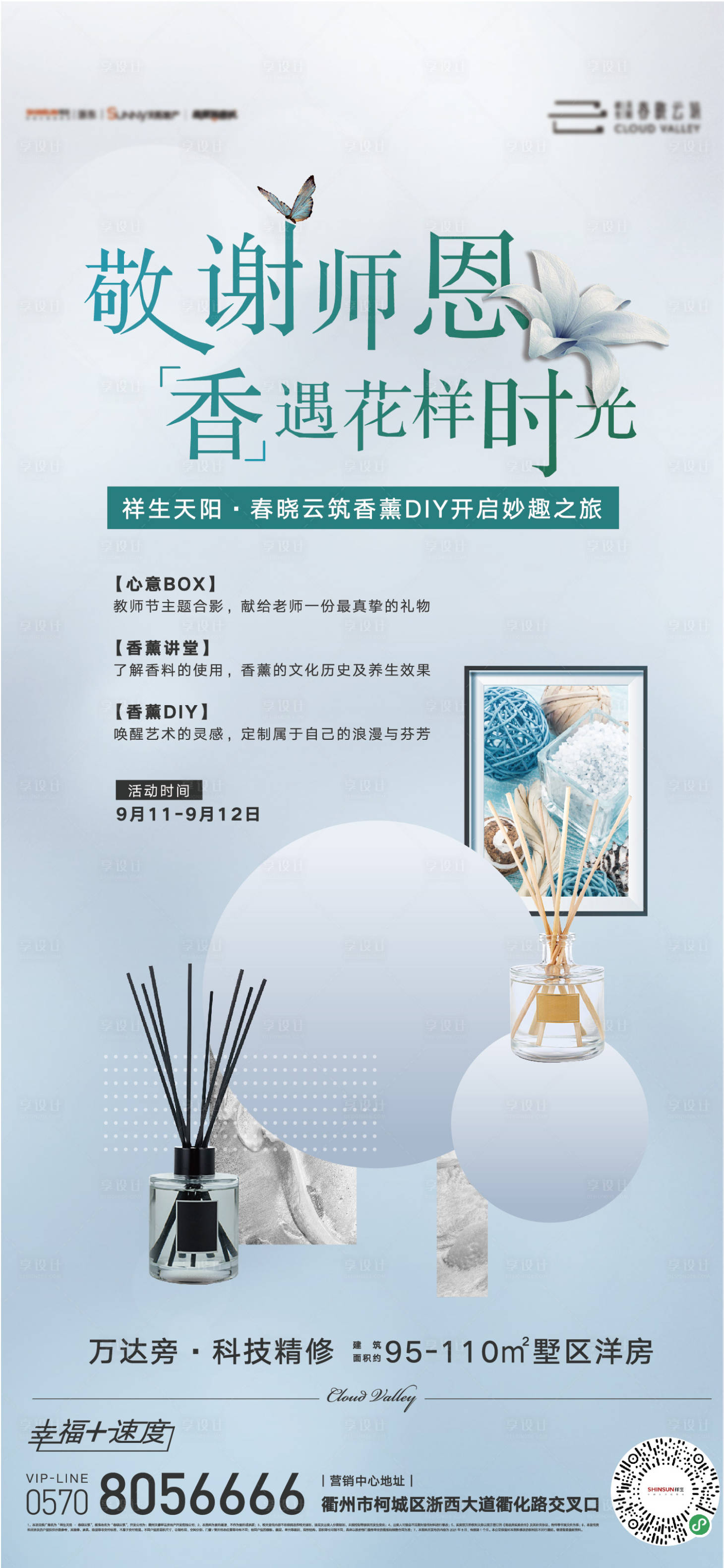 源文件下载【享设计】搜索编号：92340012269716456【香薰活动海报】