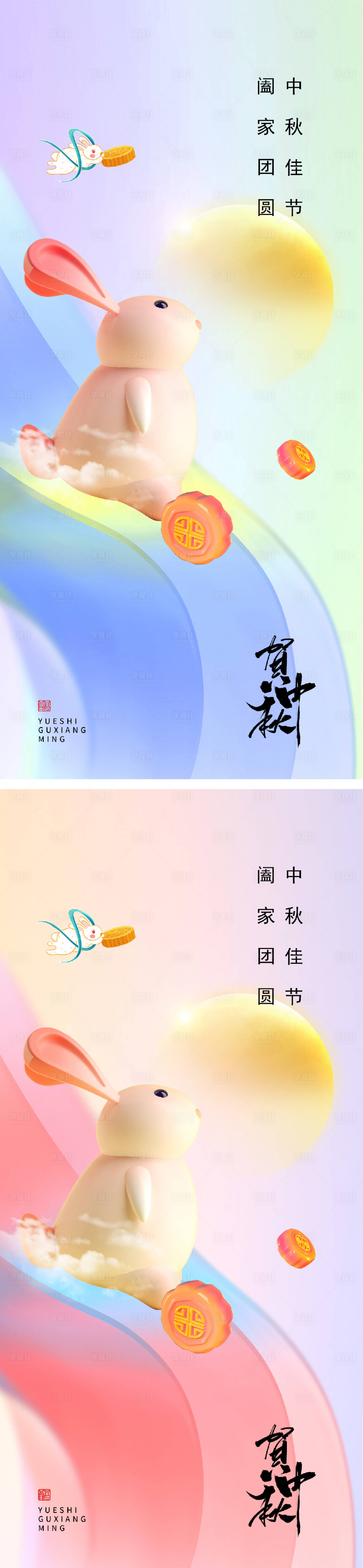 源文件下載【享設計】搜索編號：31320012021661548【中秋節系列團員海報】