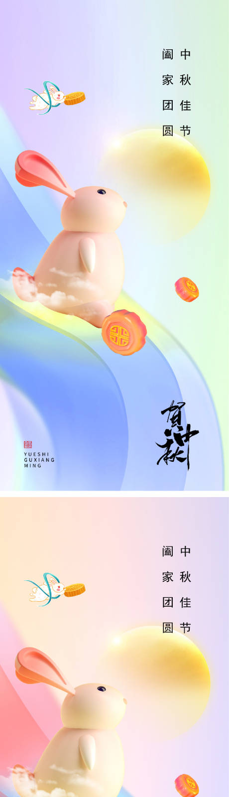 中秋节系列团员海报