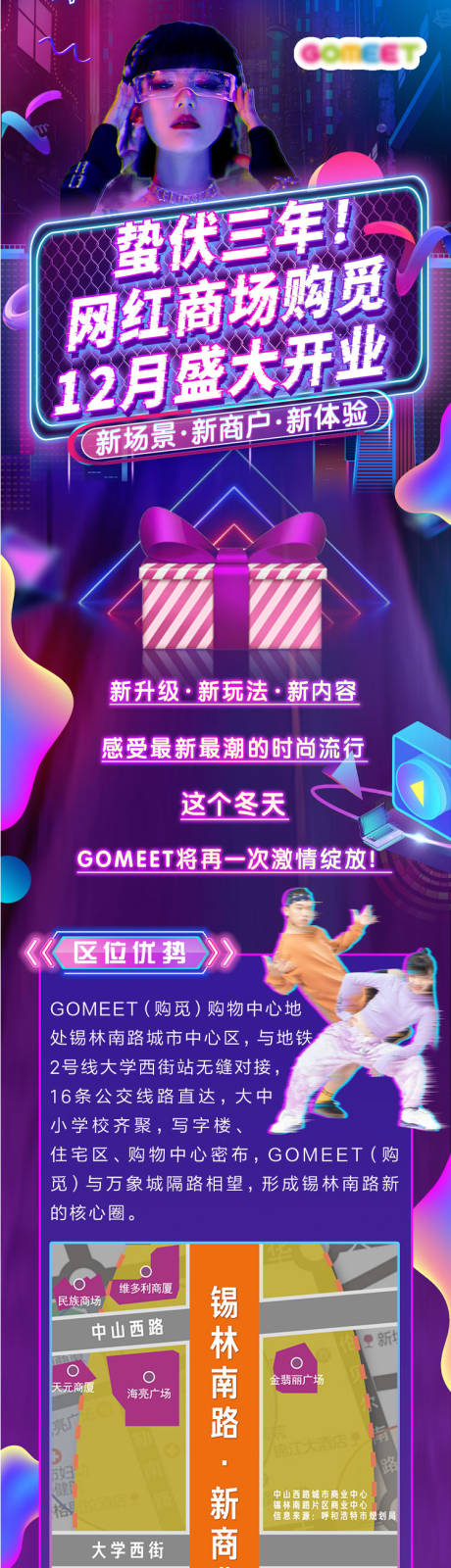 源文件下载【享设计】搜索编号：59350012270438295【商场开业长图专题设计】