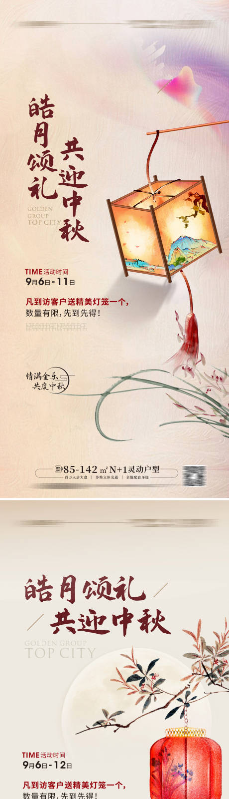 源文件下载【享设计】搜索编号：62080012089653229【中秋活动送灯笼灯笼DIY】