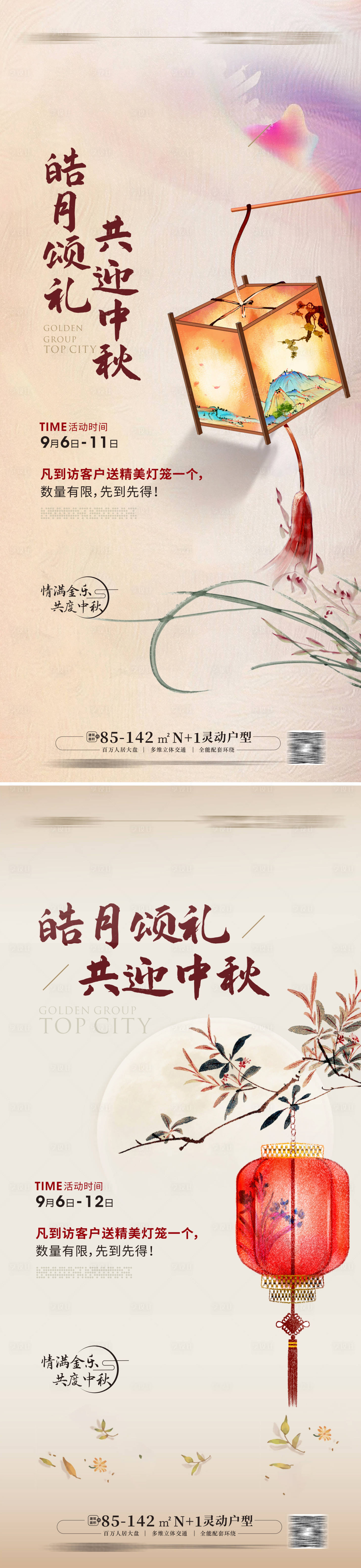 源文件下载【享设计】搜索编号：62080012089653229【中秋活动送灯笼灯笼DIY】