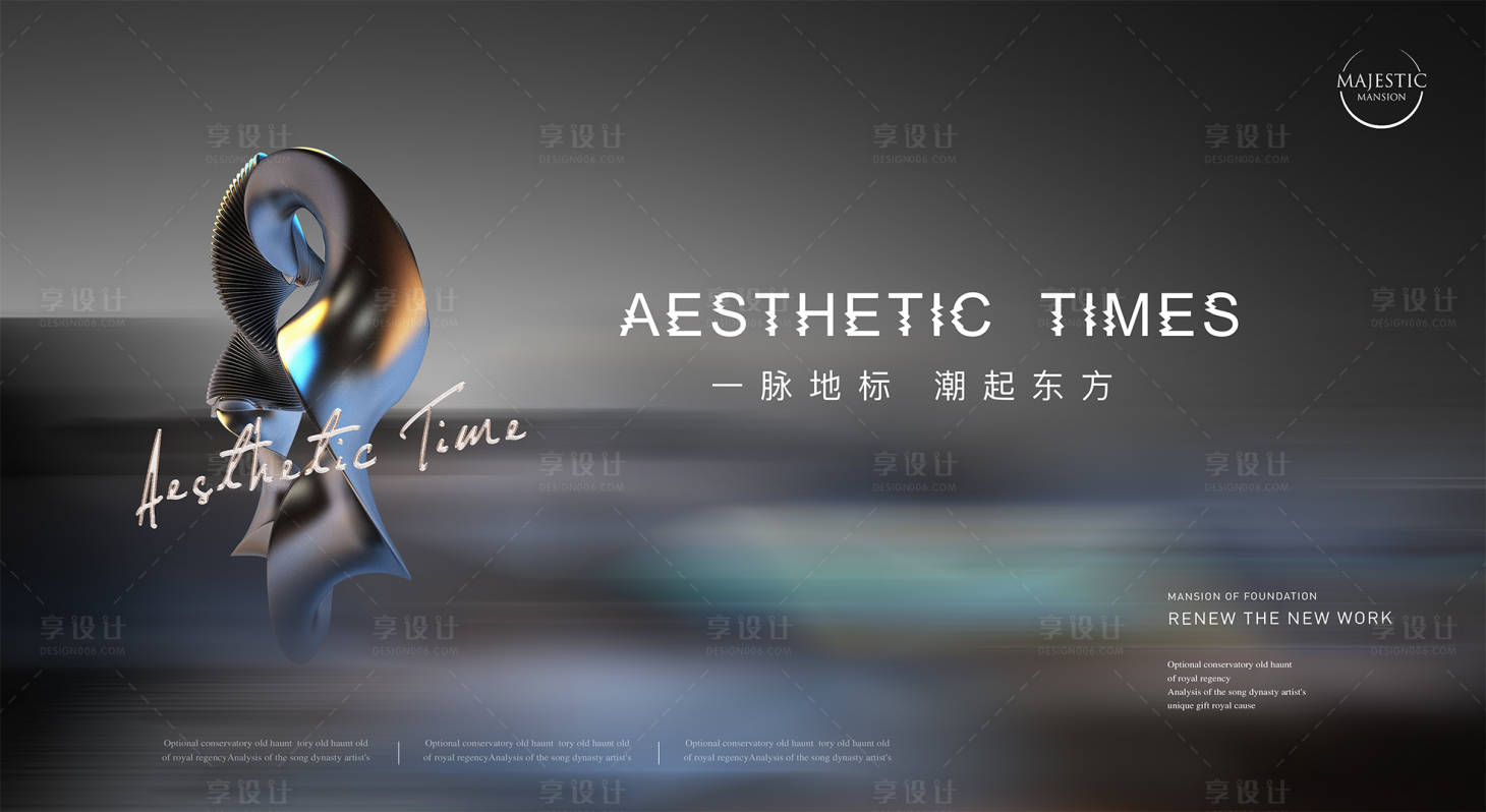 源文件下載【享設計】搜索編號：85790012033961006【高端地產廣告展板】