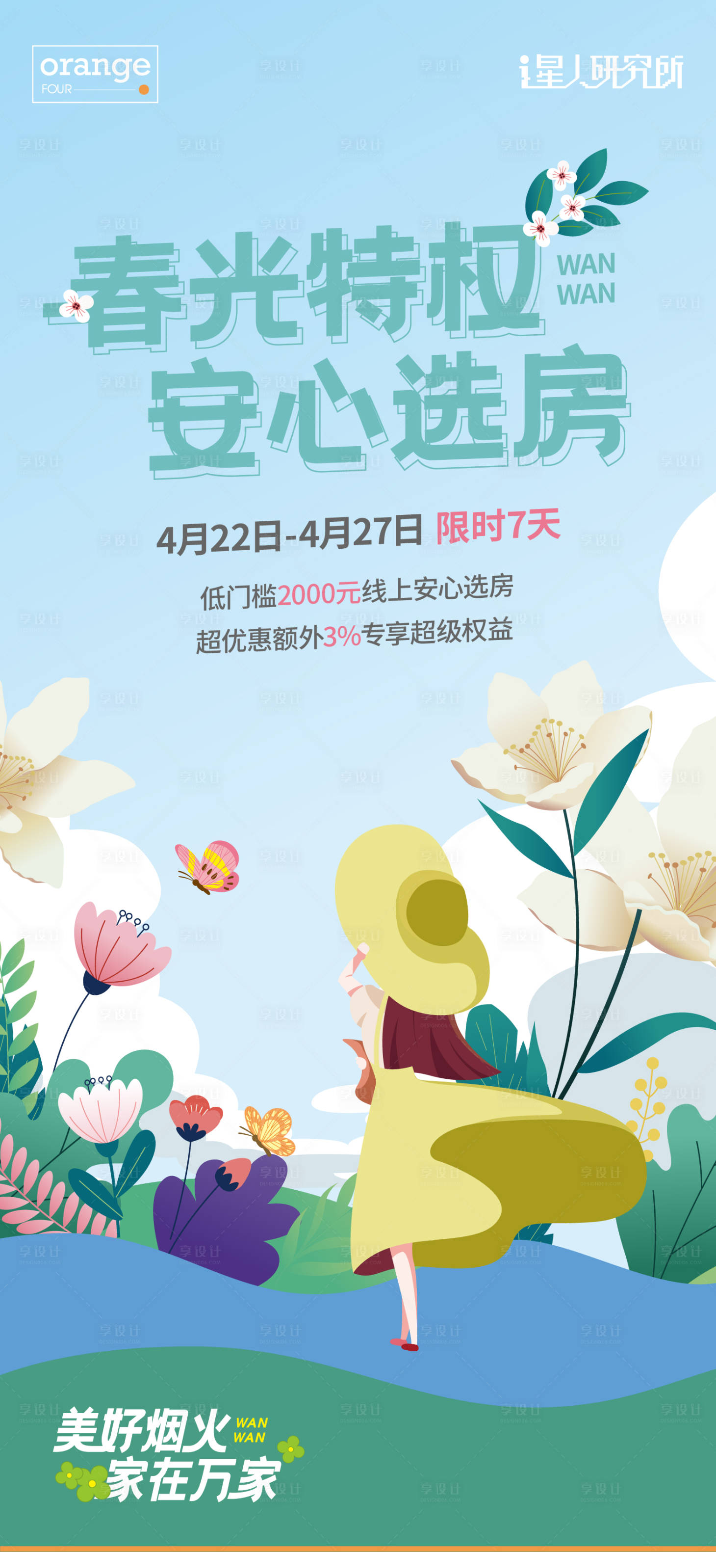 源文件下載【老帶新城市春日插畫海報】編號：24630012476646282