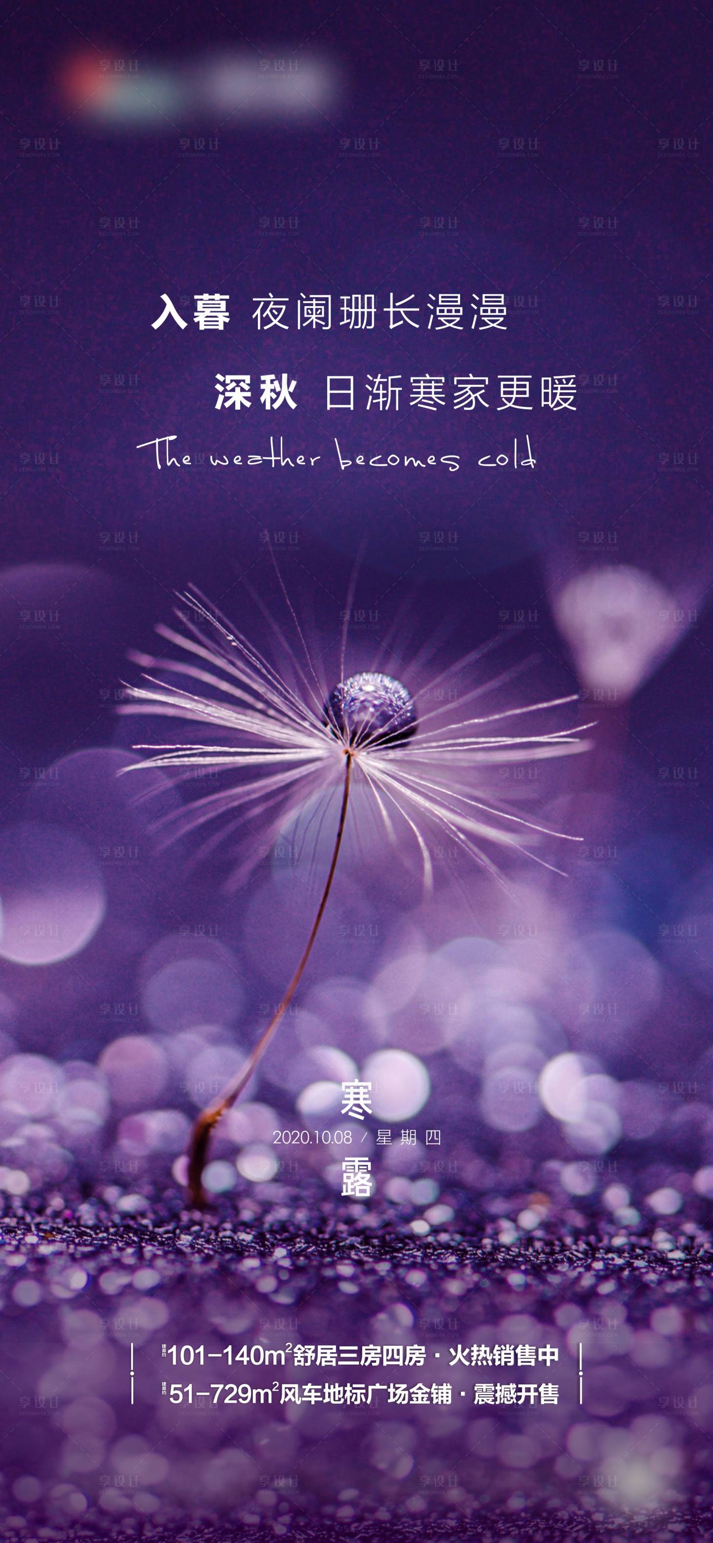 源文件下载【享设计】搜索编号：76810011983404699【寒露海报】