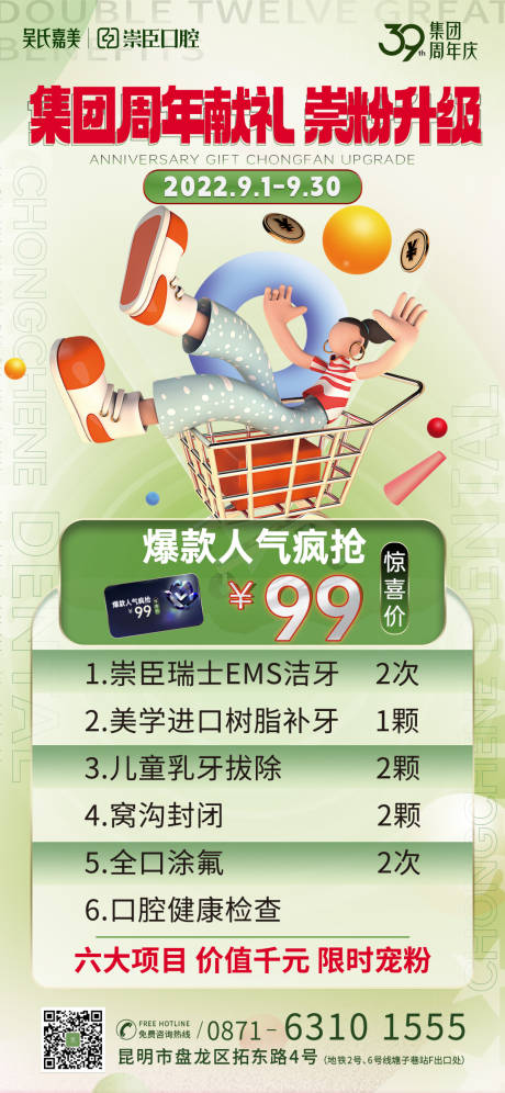 源文件下载【口腔活动海报】编号：19770012236377376