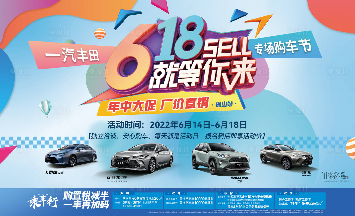 源文件下載【享設計】搜索編號：32790012227265954【618購車節】
