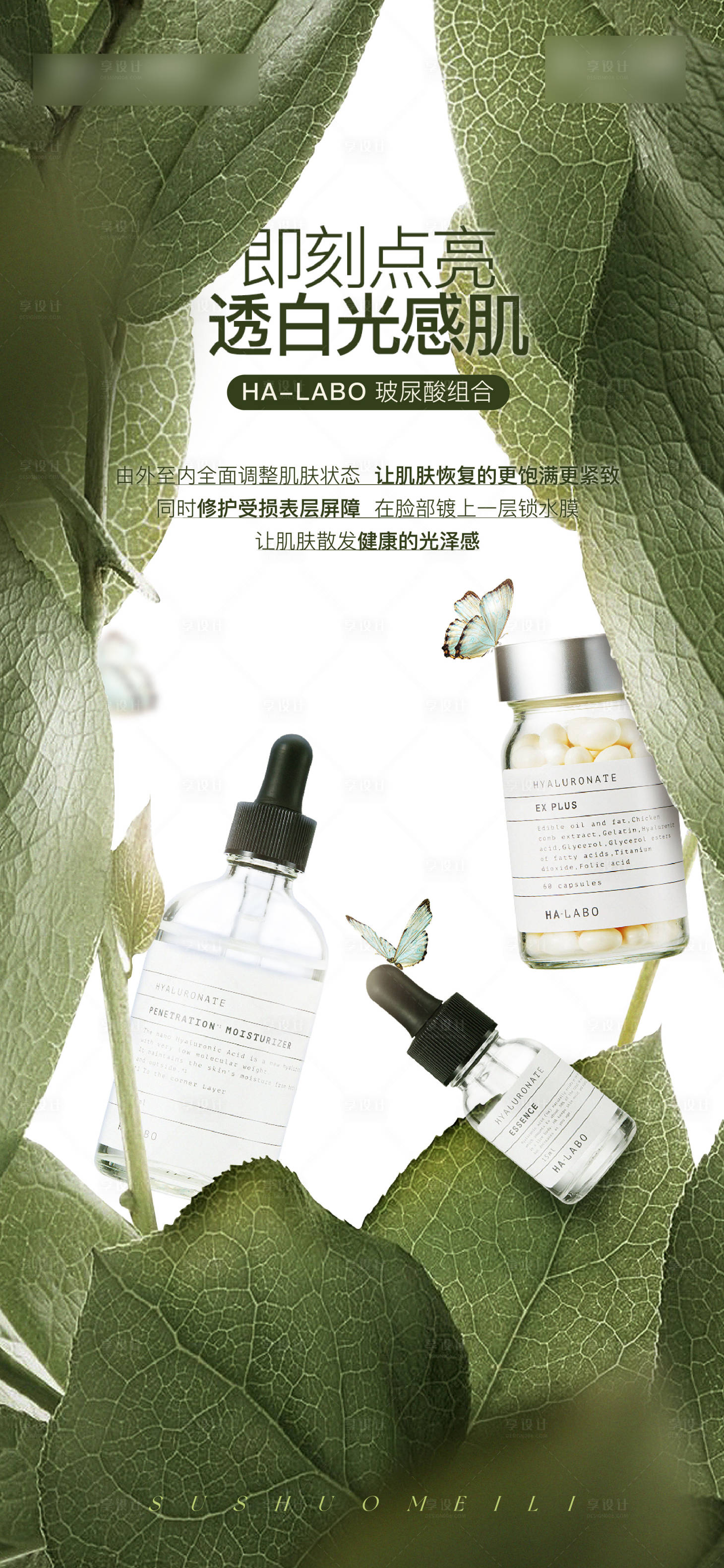 源文件下載【享設計】搜索編號：63680012469244802【醫美產品海報 】