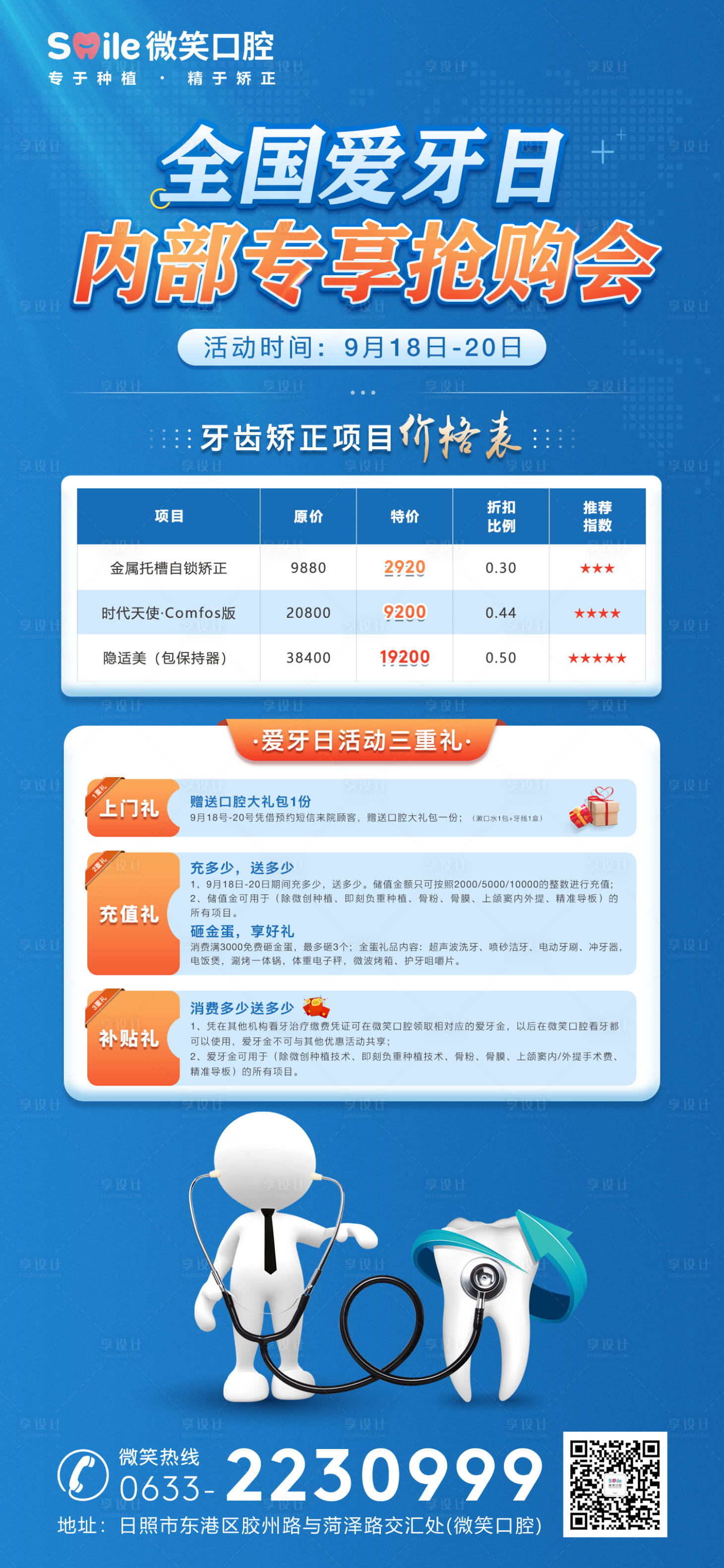 源文件下载【医美口腔爱牙日活动海报】编号：73140012245256388