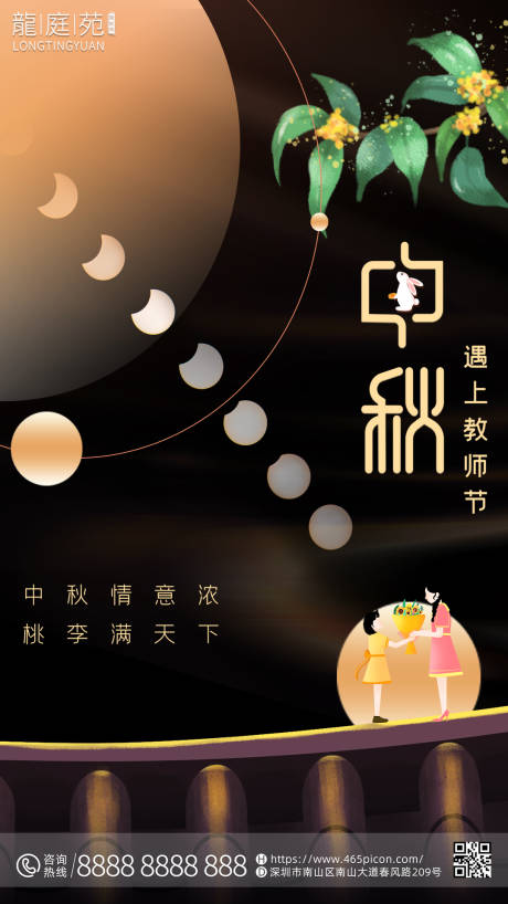 源文件下载【中秋教师双节今年】编号：16540011981683106