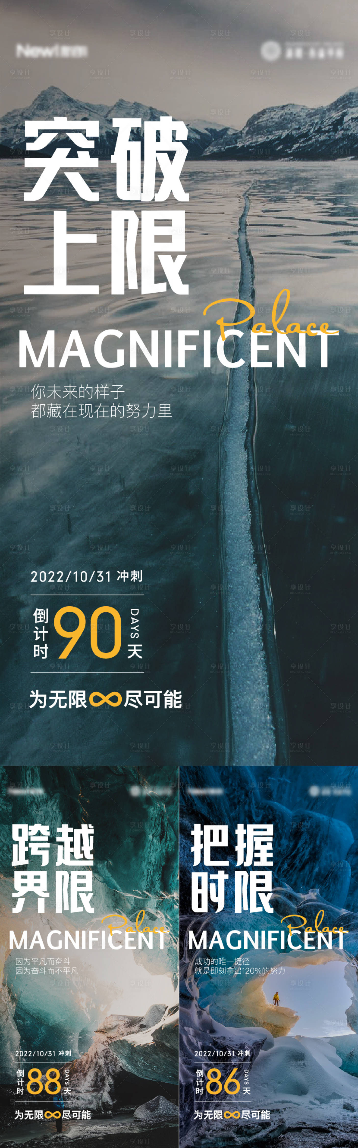 源文件下载【地产倒计时系列海报】编号：20220920150655515