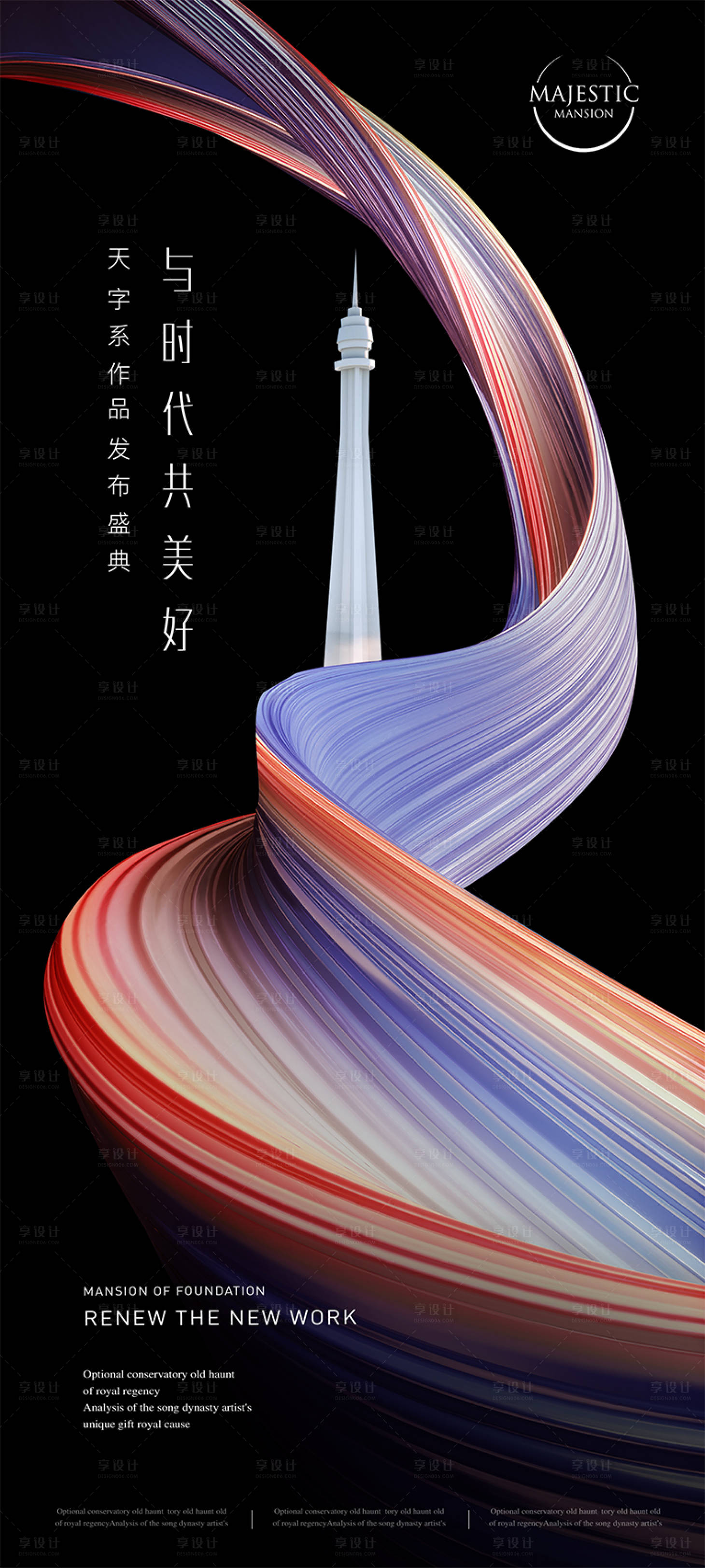 源文件下载【享设计】搜索编号：87370012164533365【房地产发布会活动海报】