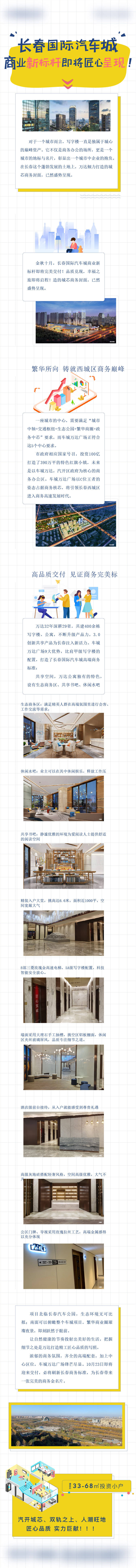 源文件下载【地产交付长图】编号：52930011969599674