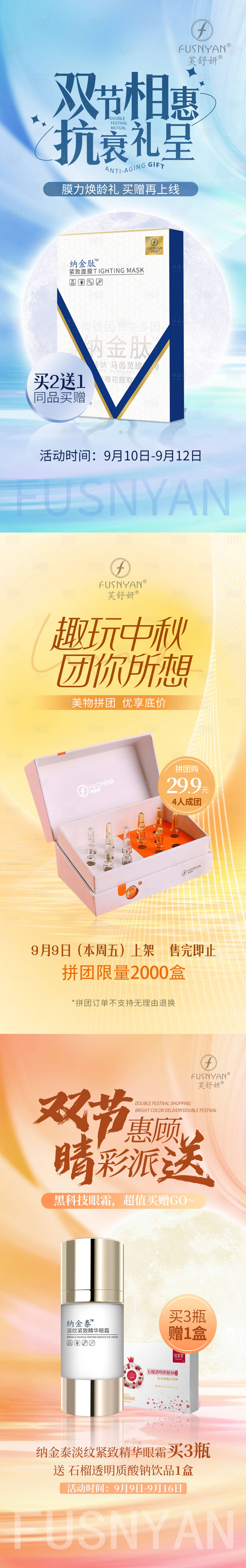 源文件下载【中秋节教师节产品营销海报】编号：61730012101605572