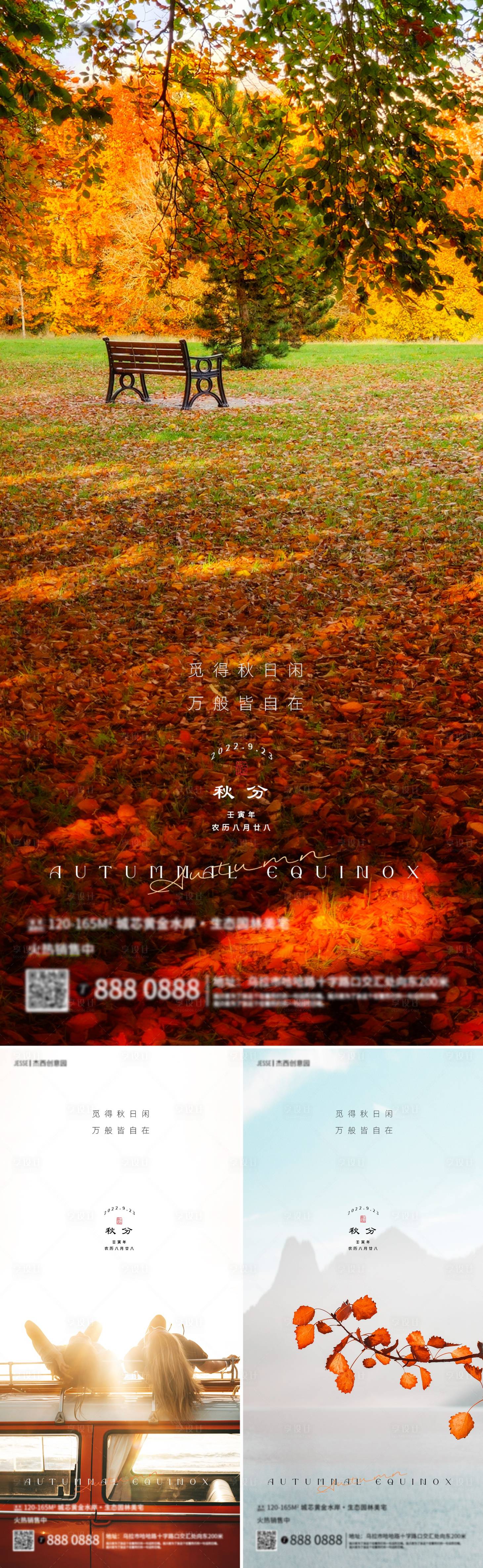 源文件下载【地产秋分节气海报】编号：41410012038712582