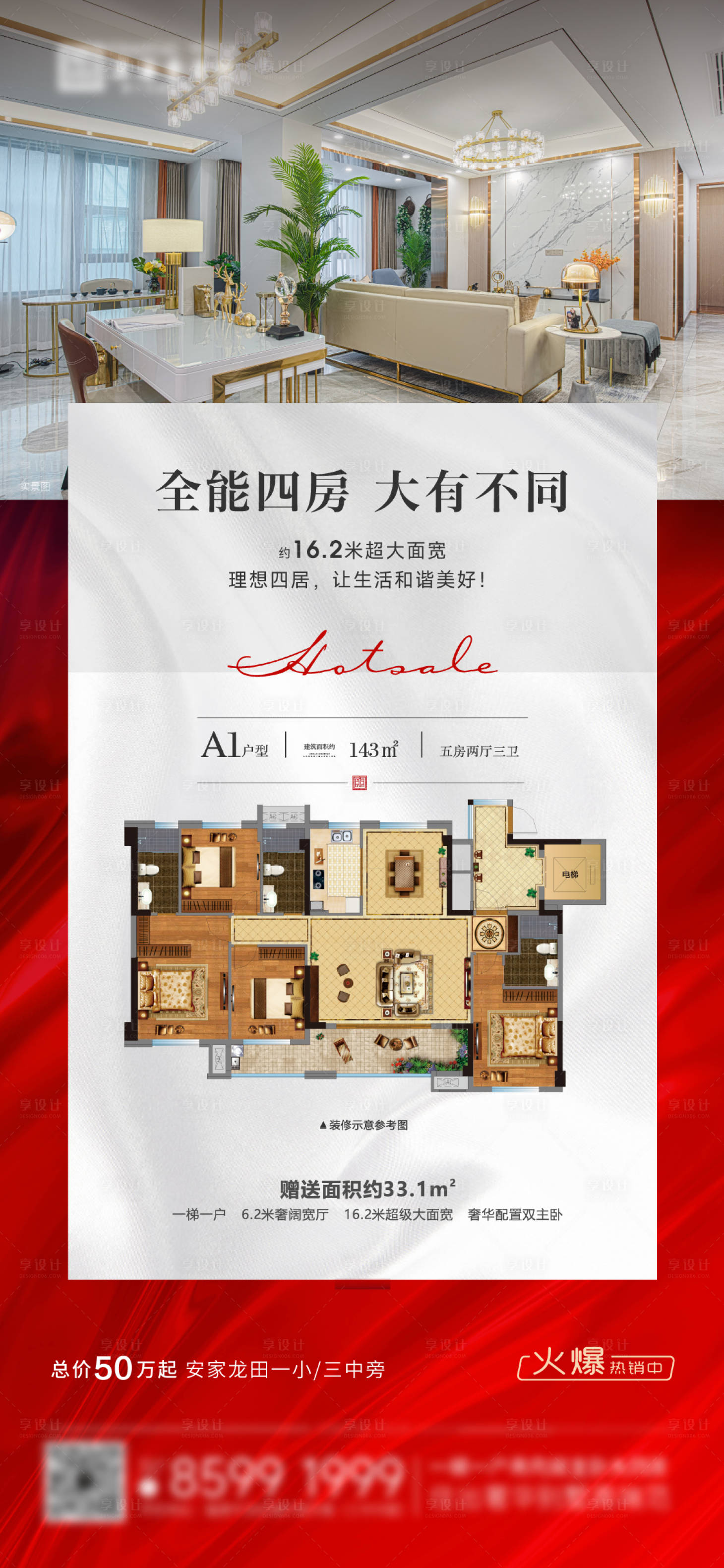 源文件下載【享設計】搜索編號：60010012039781411【價值點系列海報】