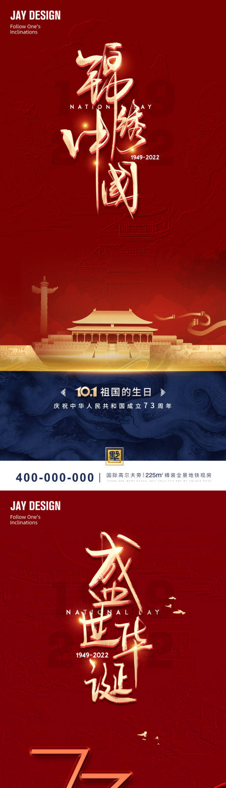 源文件下載【紅色復(fù)古國慶海報(bào)】編號：98530012317795305
