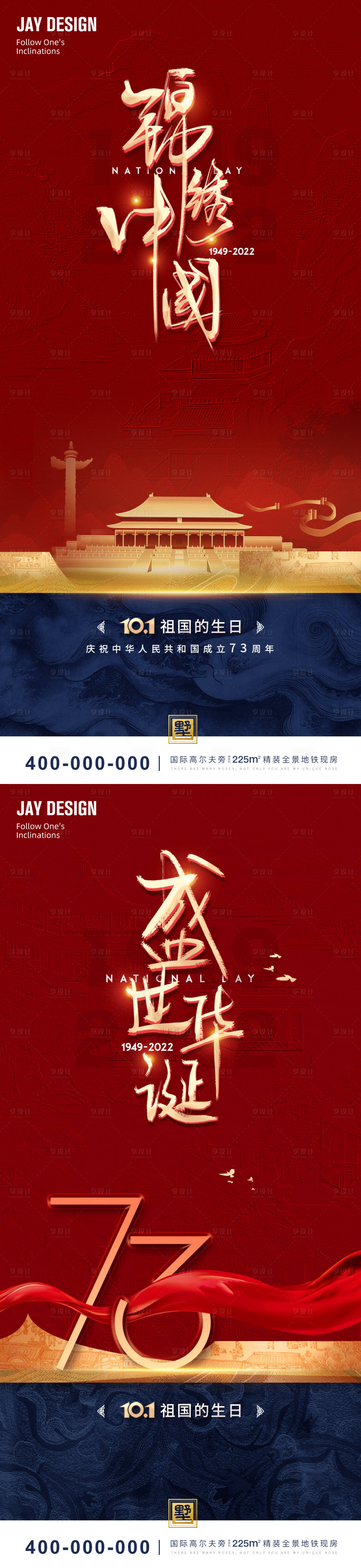 源文件下载【红色复古国庆海报】编号：98530012317795305
