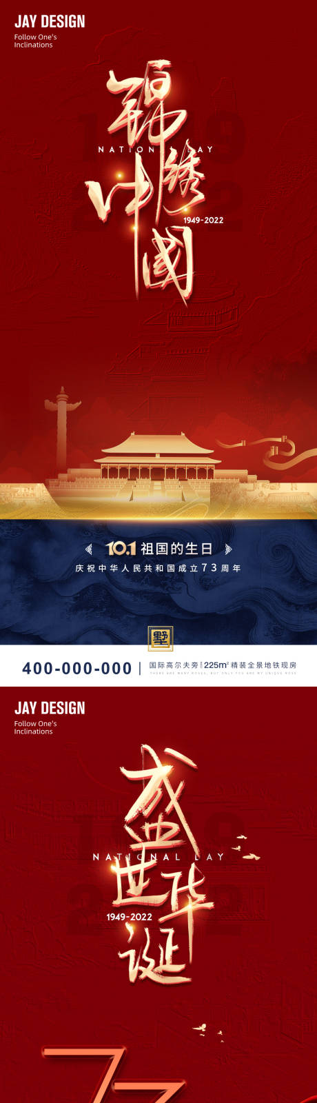 红色复古国庆海报-源文件【享设计】