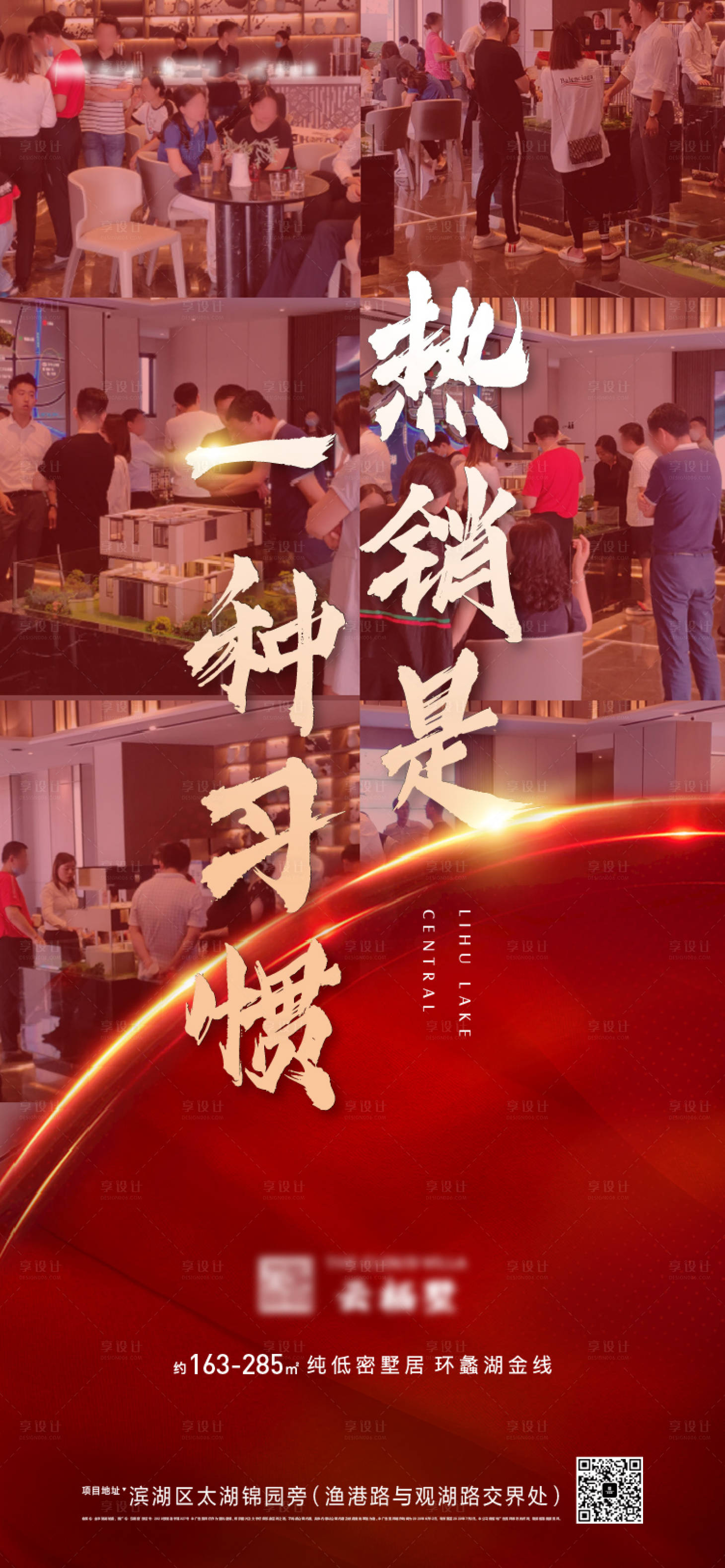 源文件下載【享設計】搜索編號：24960012357745338【地產人氣熱銷海報】