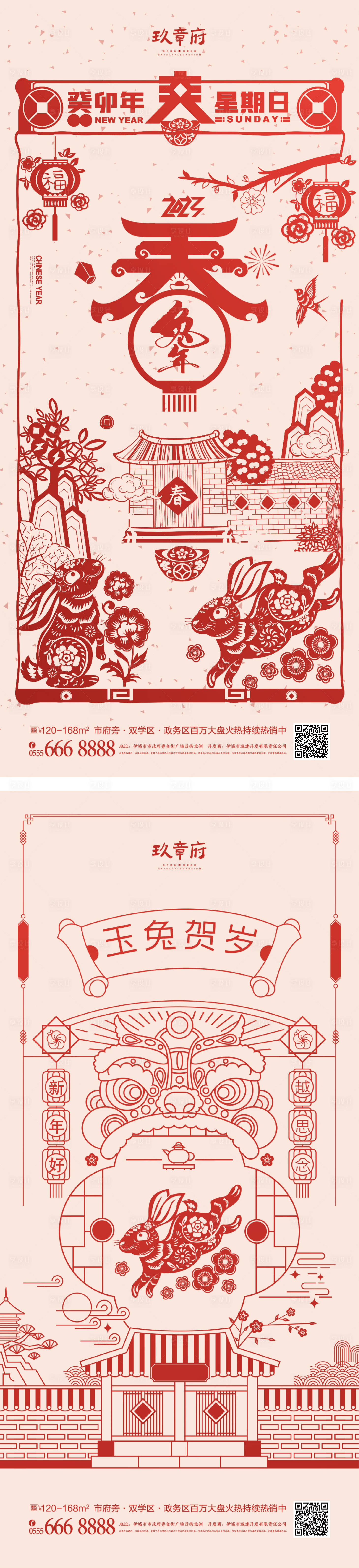 源文件下載【享設計】搜索編號：14880012340531693【元旦兔年春節除夕海報】