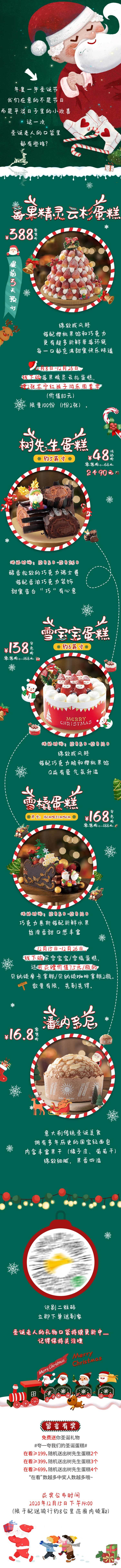 源文件下载【圣诞蛋糕长图】编号：37290012475824853