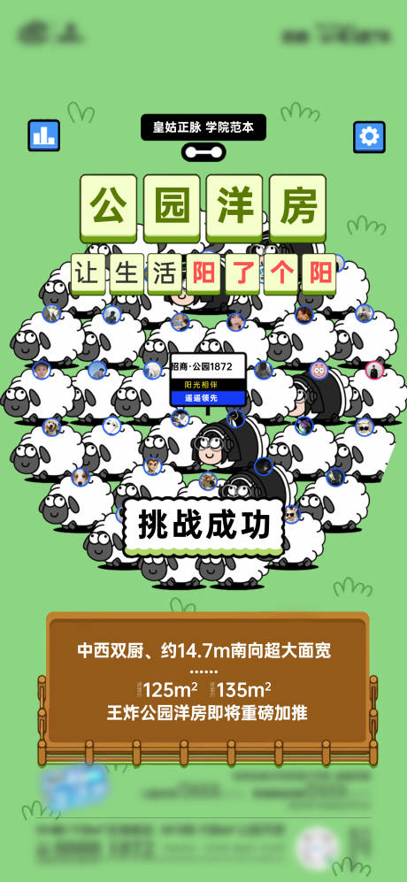 源文件下載【享設計】搜索編號：69680012230091493【羊了個羊熱點海報】