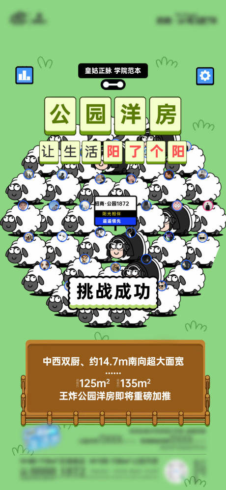 羊了个羊热点海报-源文件【享设计】