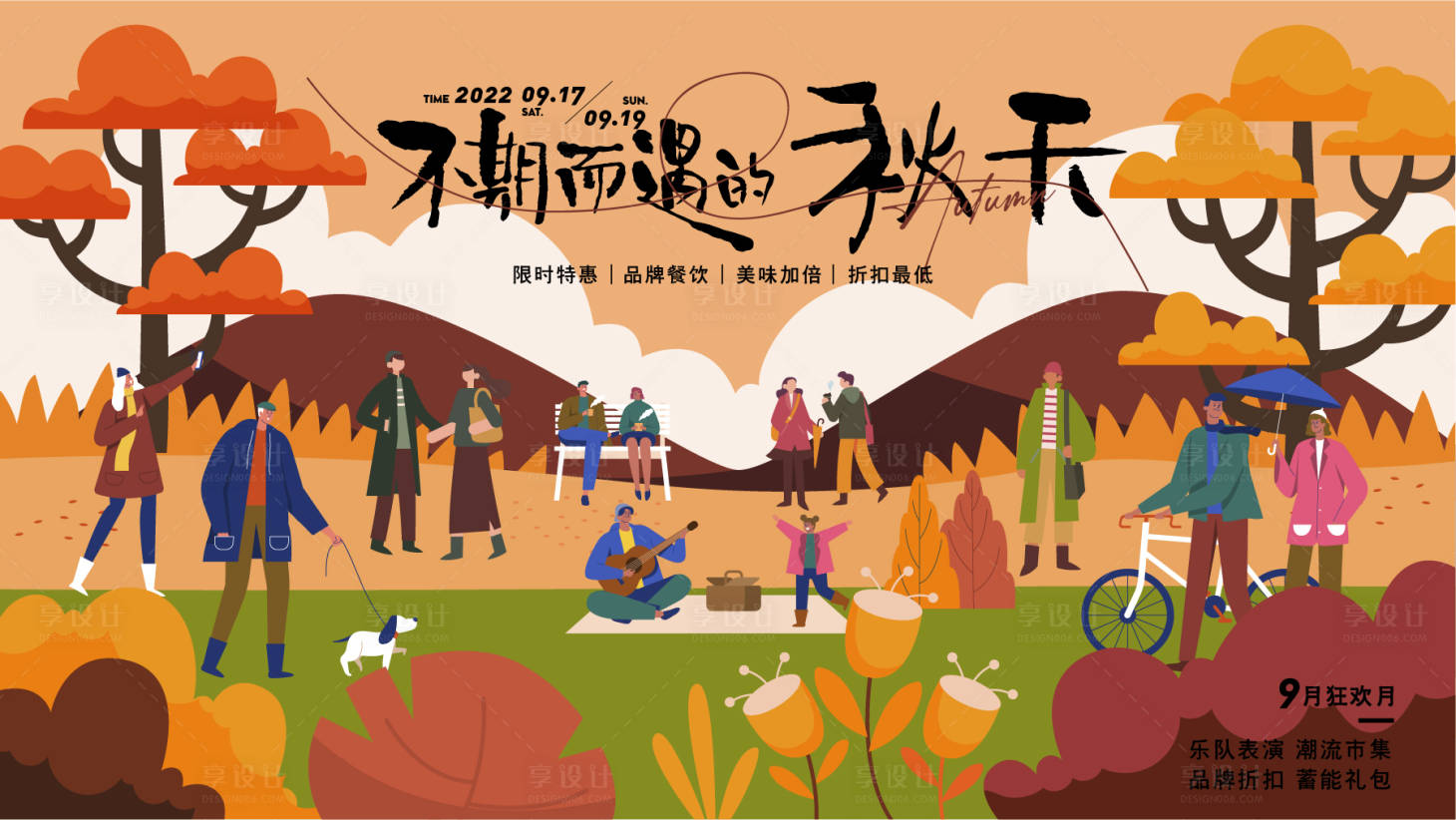 源文件下載【享設計】搜索編號：91250012220934860【地產秋季插畫活動背景板】