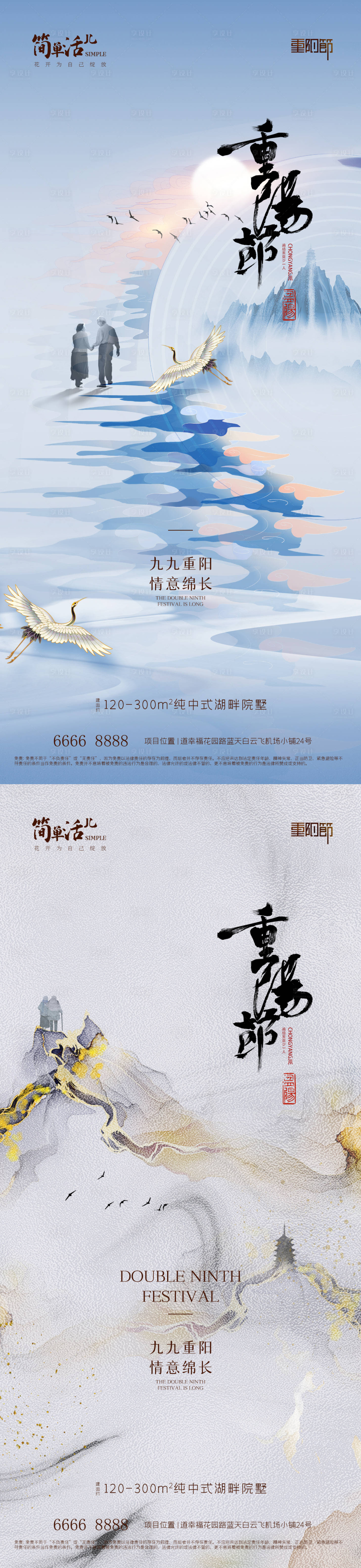 源文件下載【享設計】搜索編號：40860012399453481【地產重陽節海報】