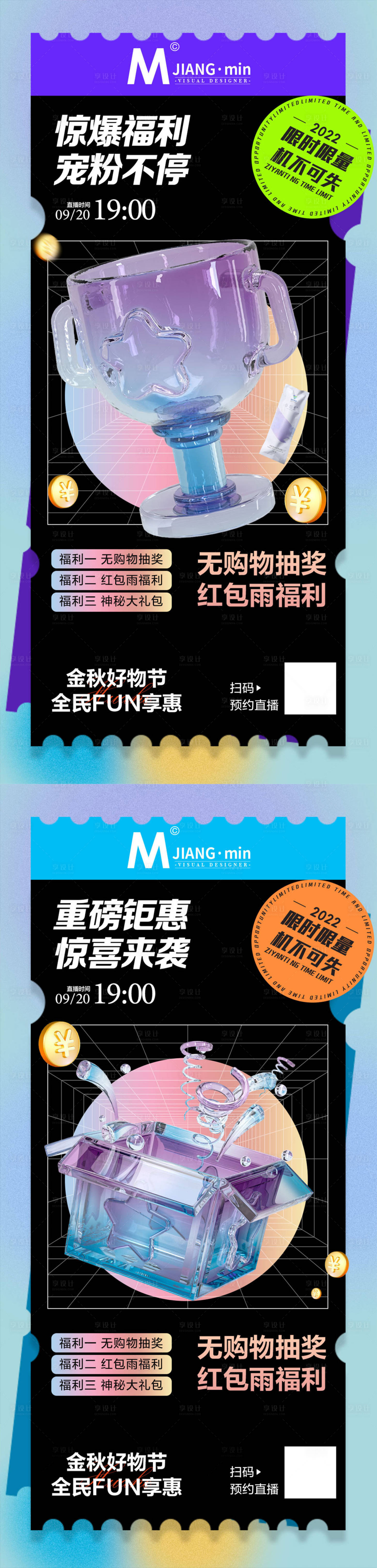 源文件下載【享設計】搜索編號：50260012362167566【寵粉促銷海報】