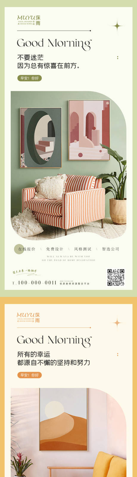 源文件下载【家居家装日签简约系列海报】编号：82360012499495396