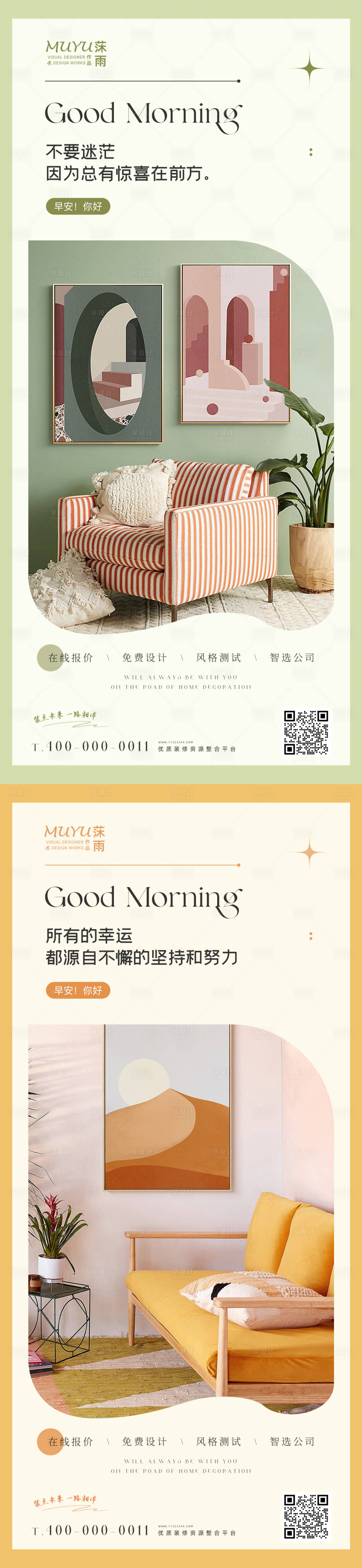 源文件下载【家居家装日签简约系列海报】编号：82360012499495396