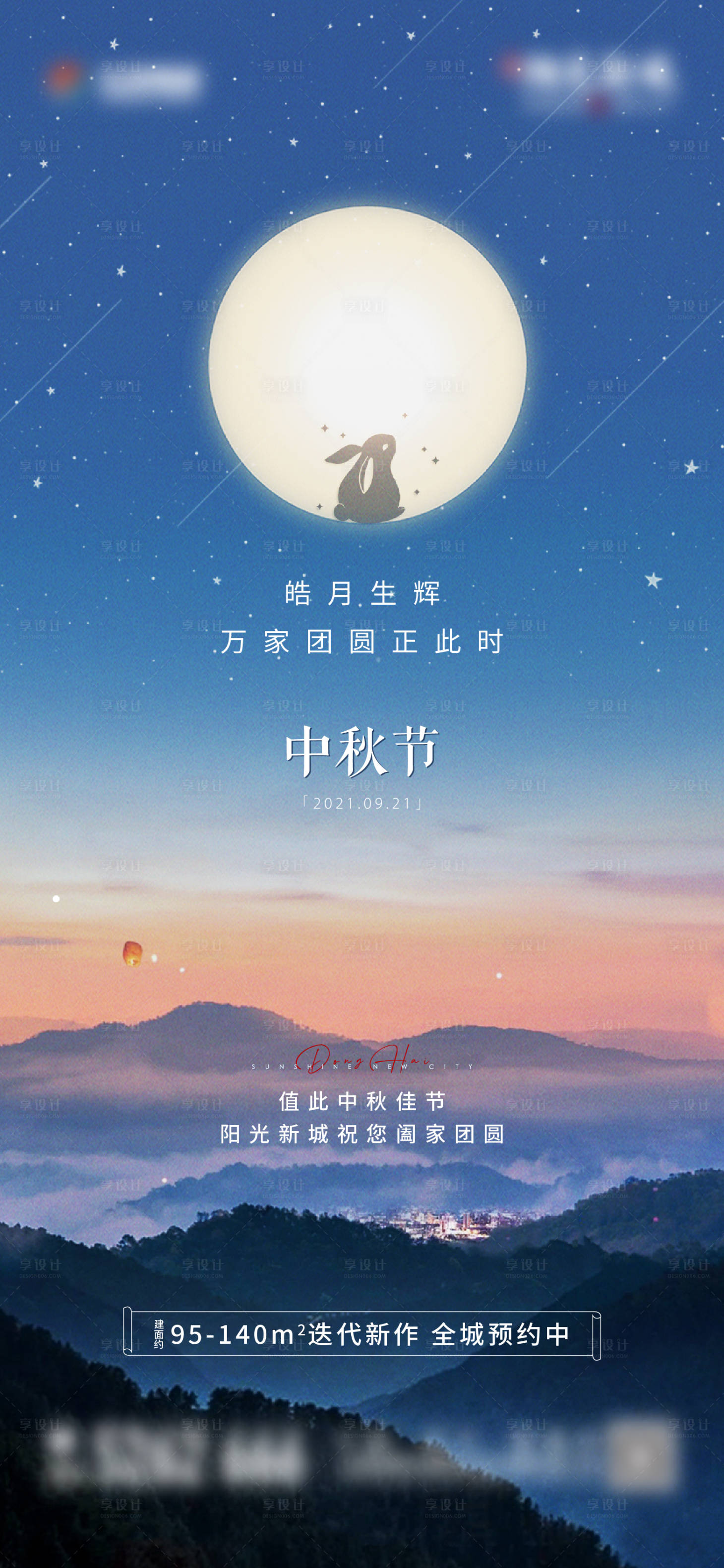 源文件下載【享設計】搜索編號：84570012118928007【房地產中秋節海報】