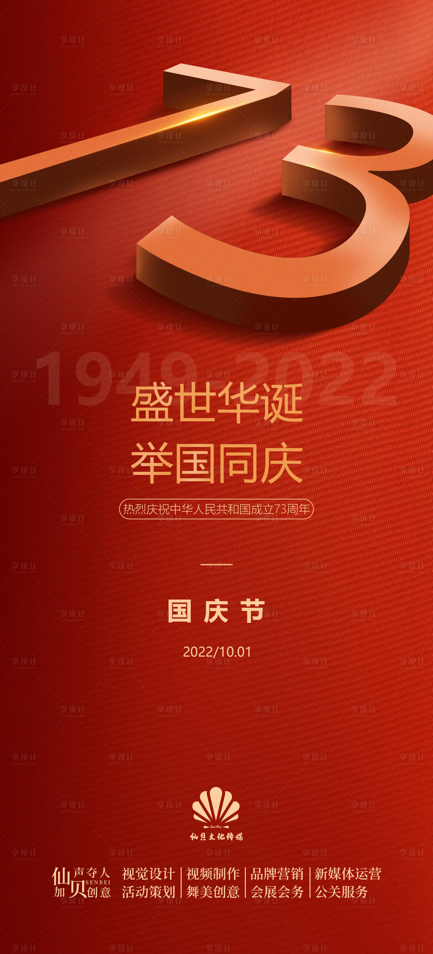 源文件下载【享设计】搜索编号：74510012275582680【国庆节红金海报】