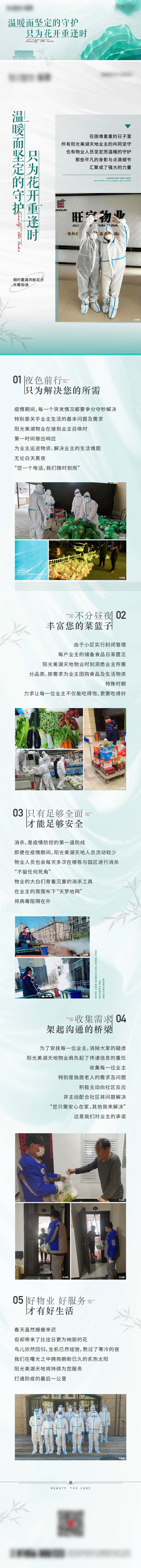 源文件下载【享设计】搜索编号：16530012070889917【物业活动长图海报】