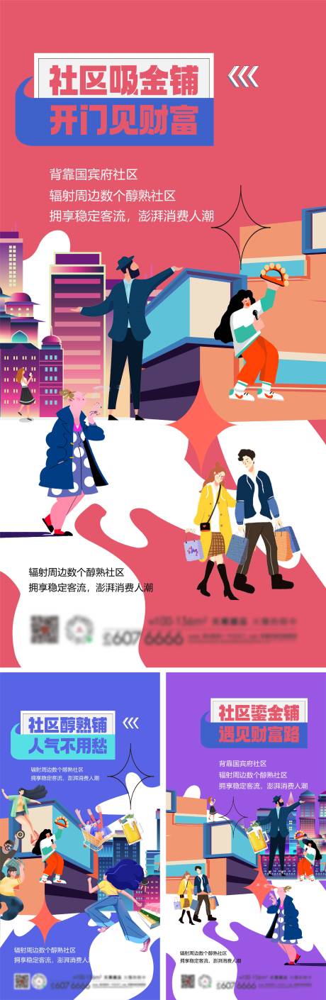 源文件下載【享設(shè)計】搜索編號：76730012154271606【商業(yè)地產(chǎn)海報】