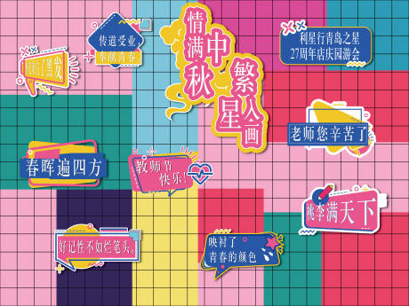 源文件下載【網(wǎng)紅打卡墻】編號：49320012134702412