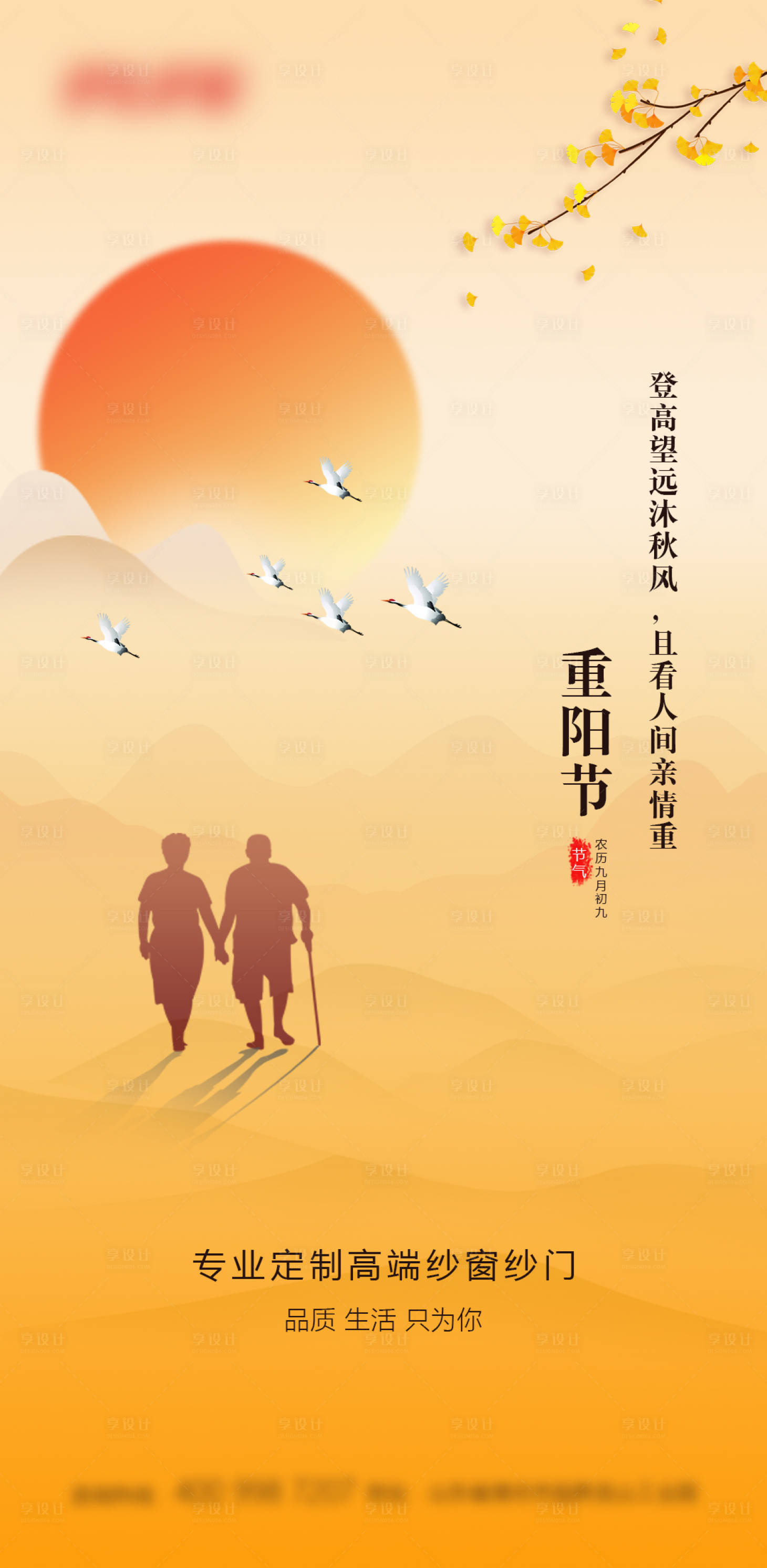 源文件下載【享設計】搜索編號：90670012488779057【重陽節宣傳海報】