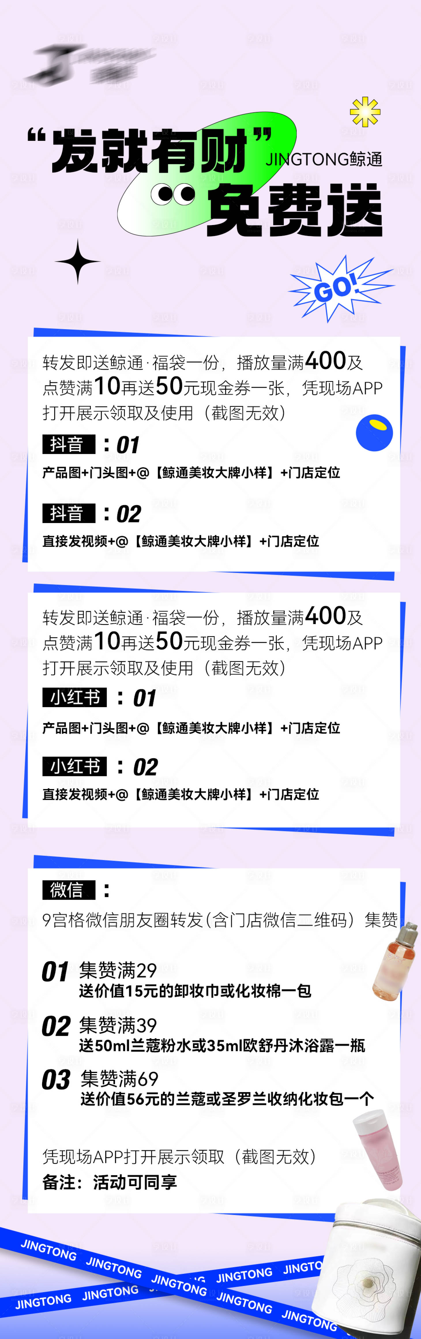 源文件下载【医美活动海报】编号：83290012408648404