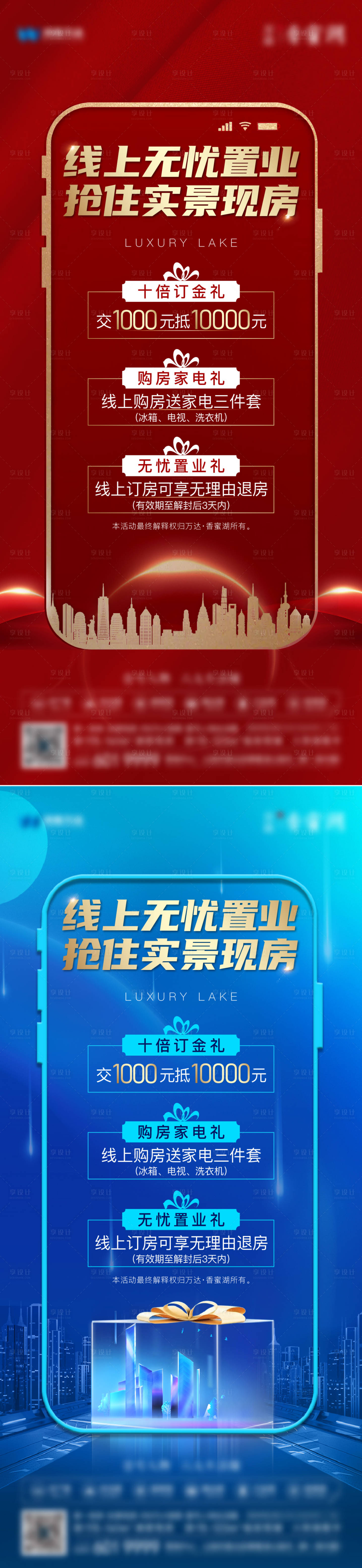 源文件下载【地产线上订房海报】编号：82480012203477515